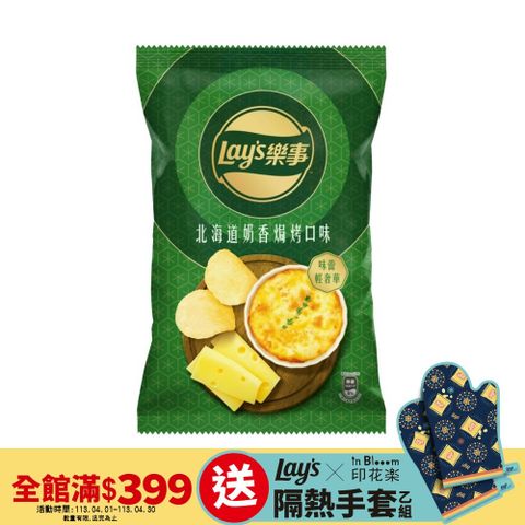 樂事北海道奶香焗烤口味洋芋片85G/包