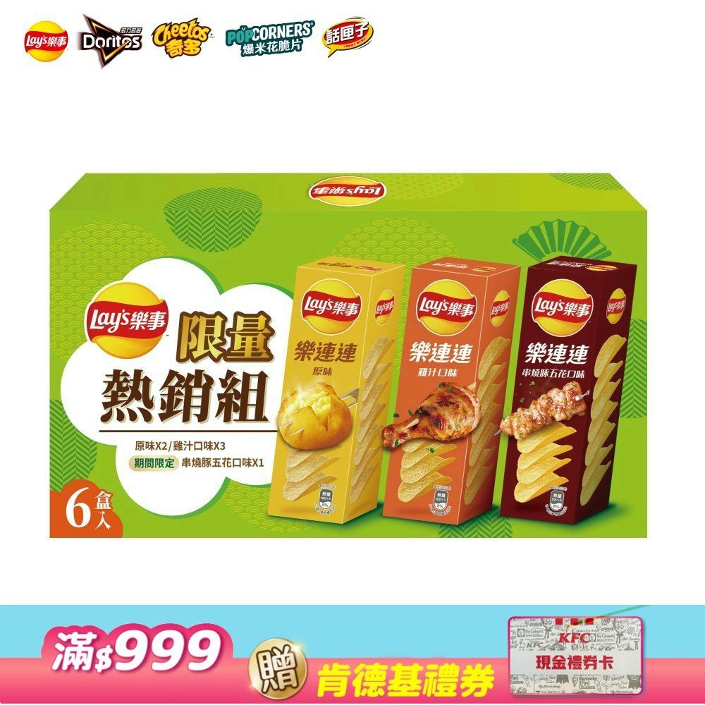 Lay's 樂事 洋芋片限量熱銷組360g/組
