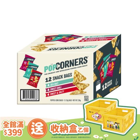 POPCORNERS爆米花脆片組合箱336g/組