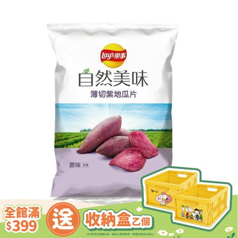 樂事自然美味薄切紫地瓜片原味79g/包