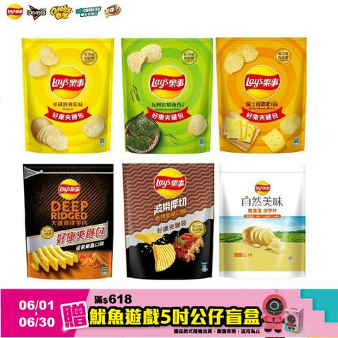 Lay's 樂事 洋芋片好康夾鏈包系列