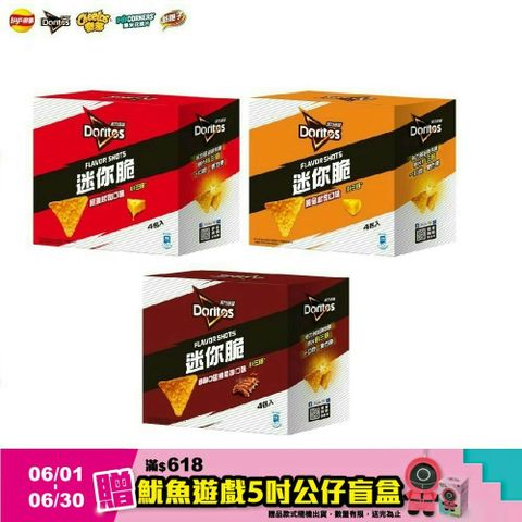 多力多滋Flavor Shots迷你系列