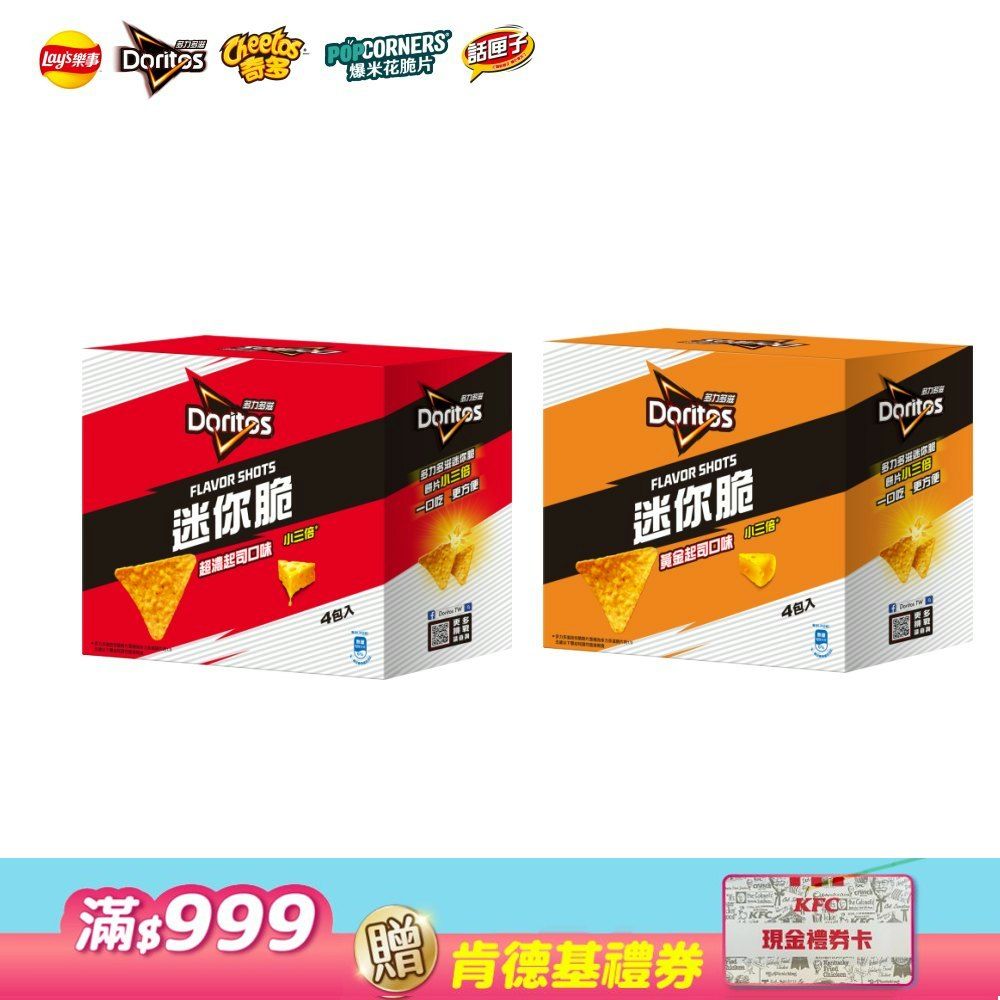 多力多滋 Flavor Shots迷你系列