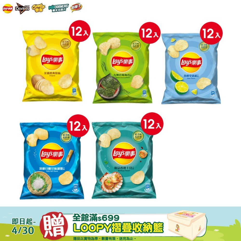 Lay's 樂事 波樂洋芋片 系列 (12包/箱裝)