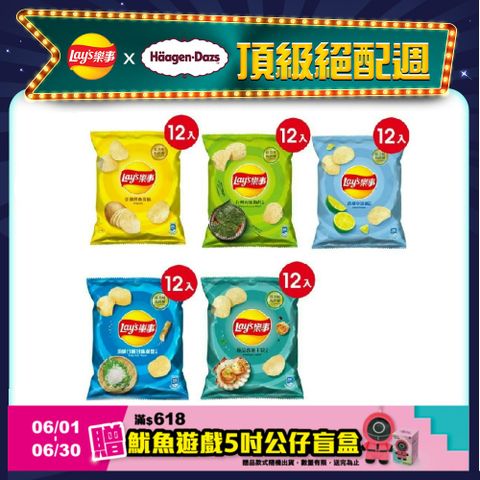 樂事波樂洋芋片系列(箱裝)