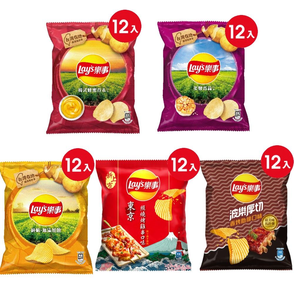 Lay's 樂事 波樂洋芋片 系列 (12包/箱裝)