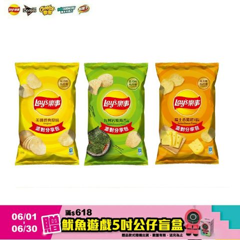 樂事派對分享包系列