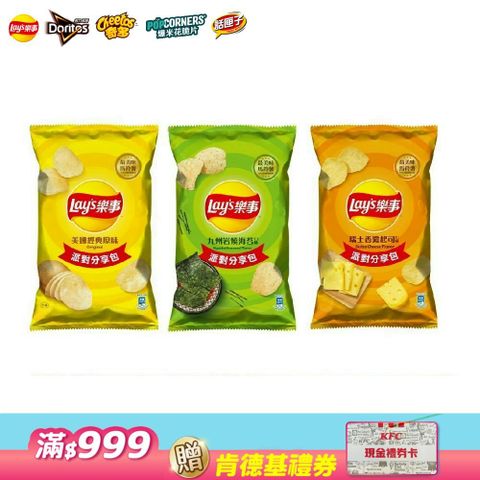 樂事派對分享包系列