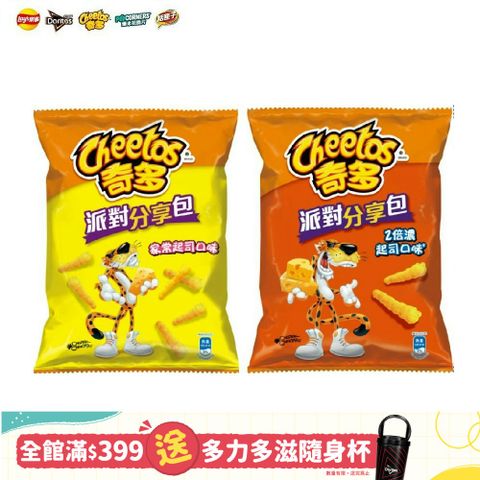 CHEETOS 奇多 派對分享包系列