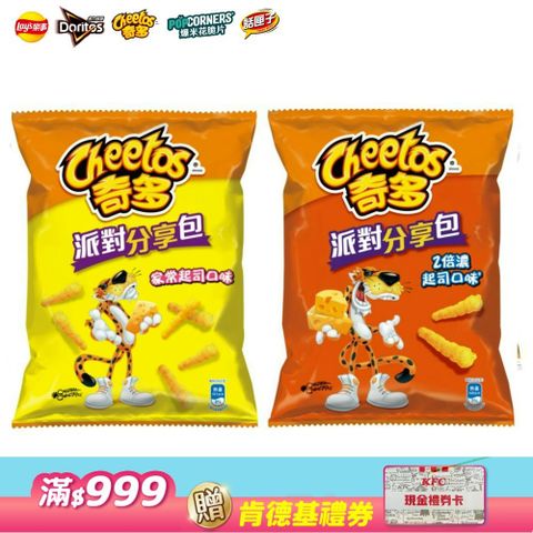 奇多派對分享包系列