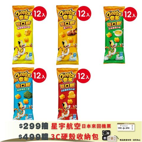 CHEETOS 奇多 隨口脆系列