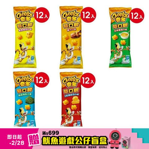 CHEETOS 奇多 隨口脆系列