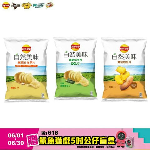 樂事自然美味系列