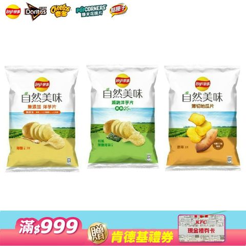 樂事自然美味系列