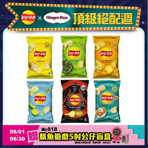 樂事洋芋片系列