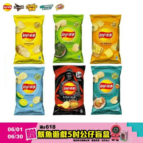 樂事洋芋片系列