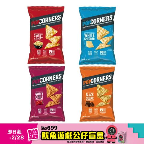 POPCORNERS 爆米花脆片系列