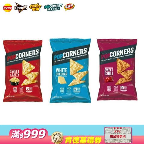 POPCORNERS爆米花脆片系列