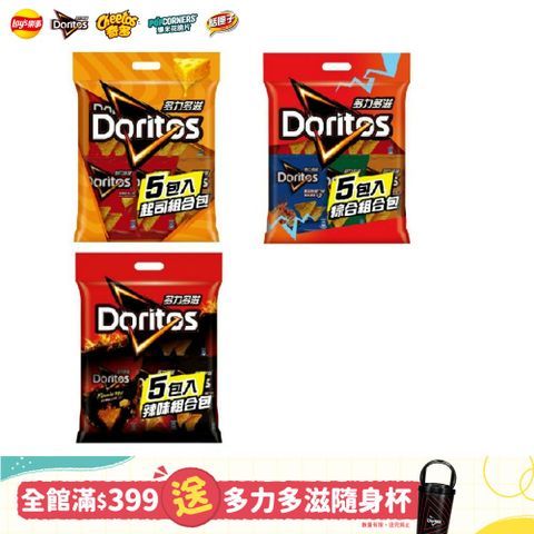 多力多滋 組合包系列