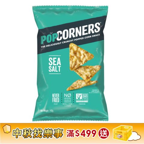 POPCORNERS 爆米花脆片海鹽口味142g/包