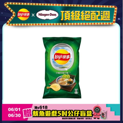 樂事洋芋片聯名款系列