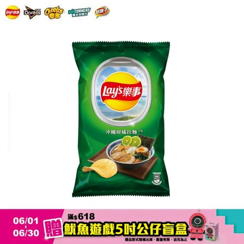 樂事洋芋片聯名款系列