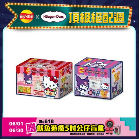 樂事X三麗鷗禮盒x3盒