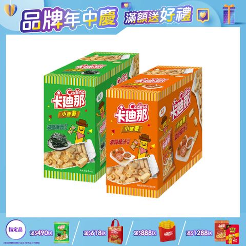 卡迪那小德薯系列 (口味任選)