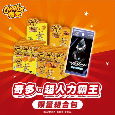 CHEETOS 奇多 奇多X超人力霸王限量組合