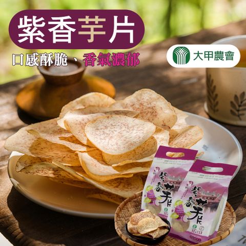 【大甲農會】紫香芋片-經典胡椒-150g-包 (3包組)