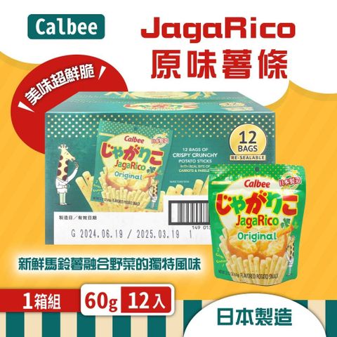 【Calbee】 Jagarico Original 原味薯條 (60公克 X 12包)