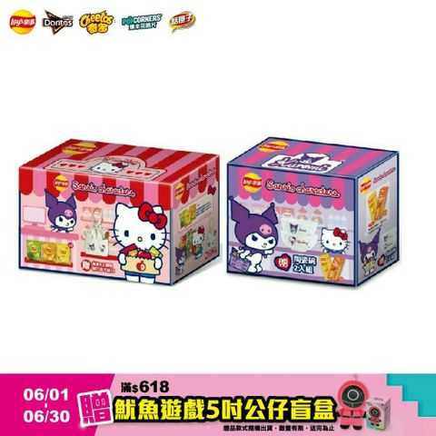 樂事X三麗鷗禮盒