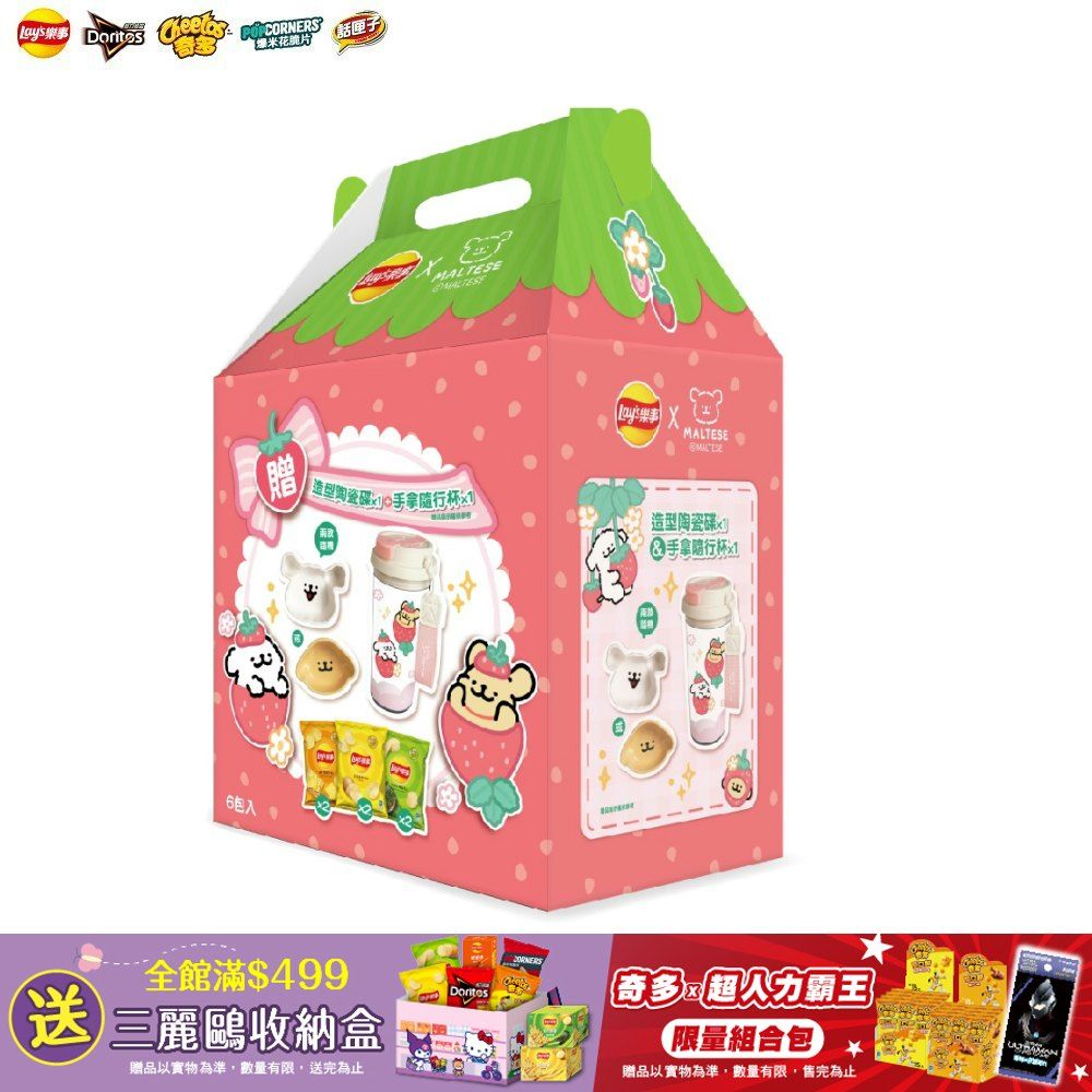 Lay's 樂事 洋芋片線條小狗聯名草莓季組