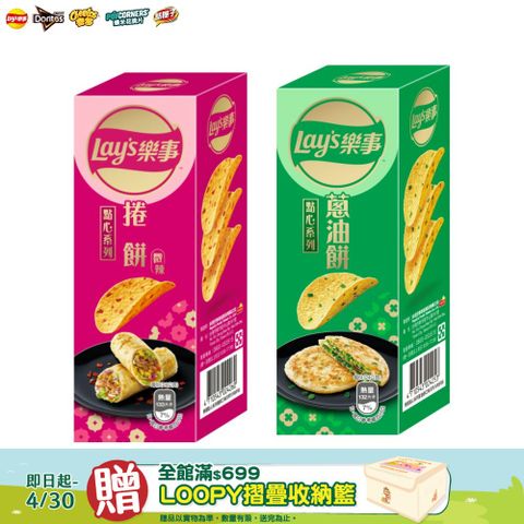 Lay's 樂事 樂事點心系列