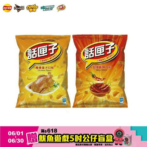 話匣子系列