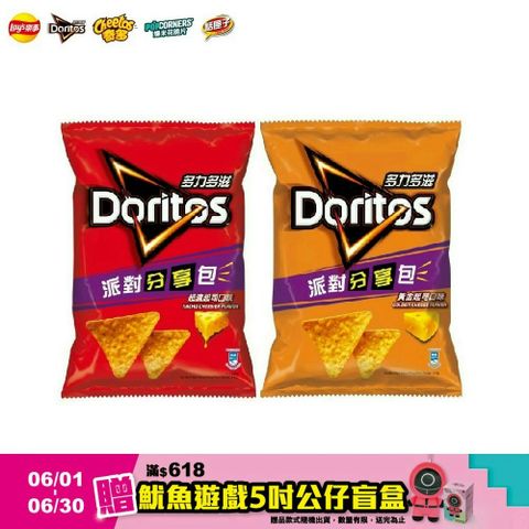 多力多滋派對分享包系列