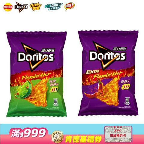 多力多滋&樂事辣系列