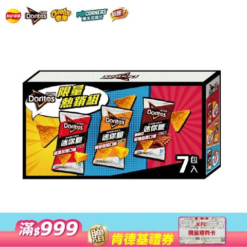 多力多滋迷你脆玉米片限量熱銷組