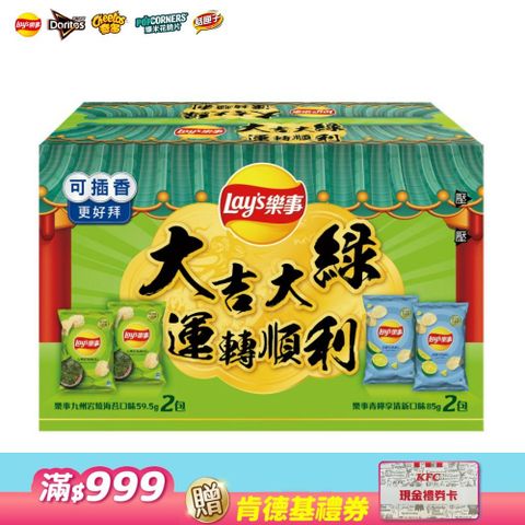 樂事洋芋片大吉大綠組合箱