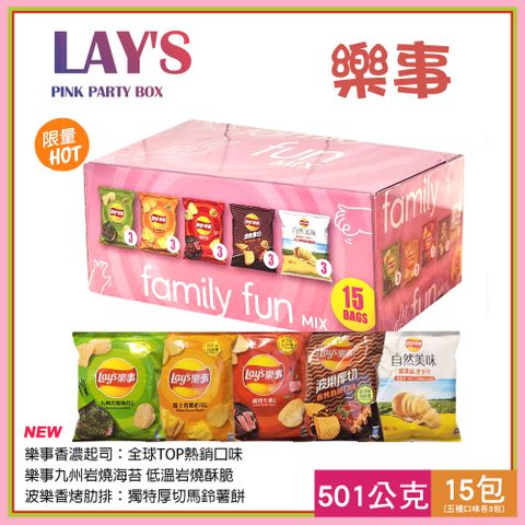 【Lay’s】樂事 粉紅派對歡聚箱x15包 共501公克(558588LS)