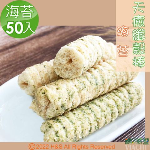 【穠研薪藝】天癒纖穀棒(50入/包)(275g)(海苔)