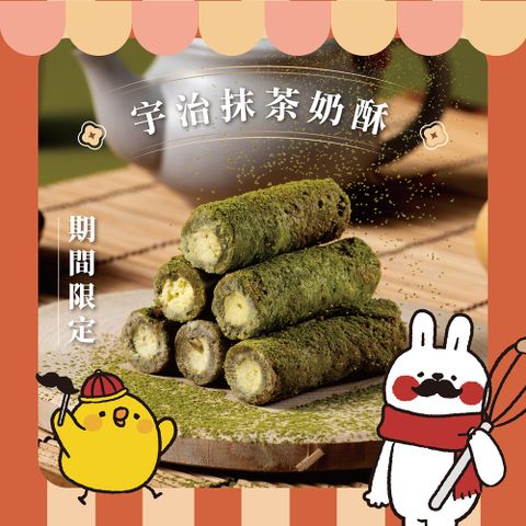 【鬍子國王】(4瓶組)聯名款蛋捲隨手瓶16根/瓶(140g)_抹茶奶酥_手工蛋捲 奶酥蛋捲 抹茶蛋捲