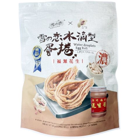 新竹【福源】雪之戀水滴型蛋捲(福源花生) 64g