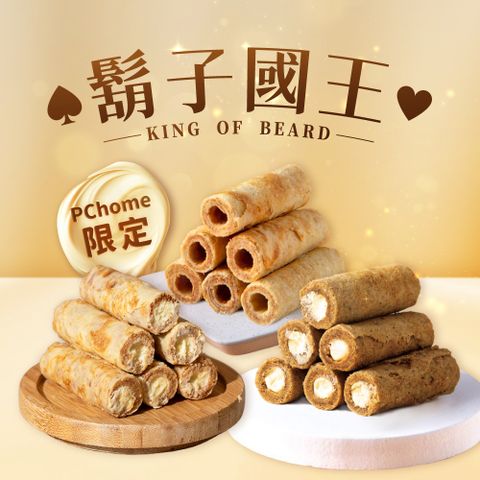 PChome限定 熱銷推薦蛋捲3入組_法國奶油蛋捲+濃郁奶酥蛋捲+咖啡奶酥蛋捲