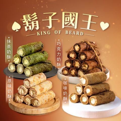 PChome限定 熱銷濃郁系蛋捲4入組_濃郁奶酥+巧克力奶酥+抹茶奶酥+咖啡奶酥