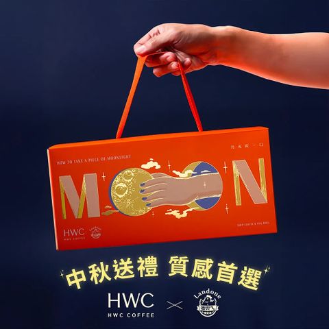 【HWC 黑沃咖啡】月光咬一口 中秋禮盒(濾掛咖啡10gx10包+蛋捲90g)