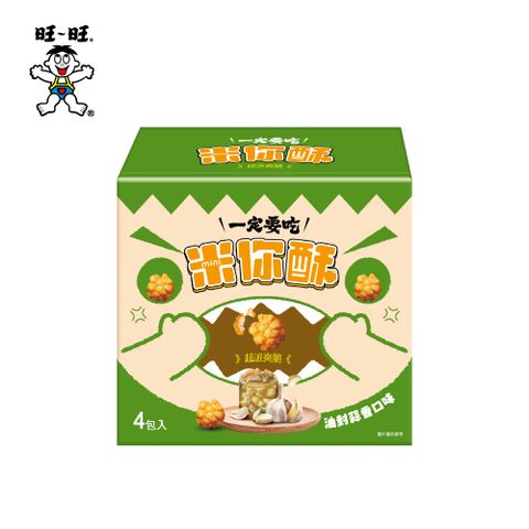 旺旺 一定要吃米你酥-油封蒜香口味 40g*4包  (2盒組)