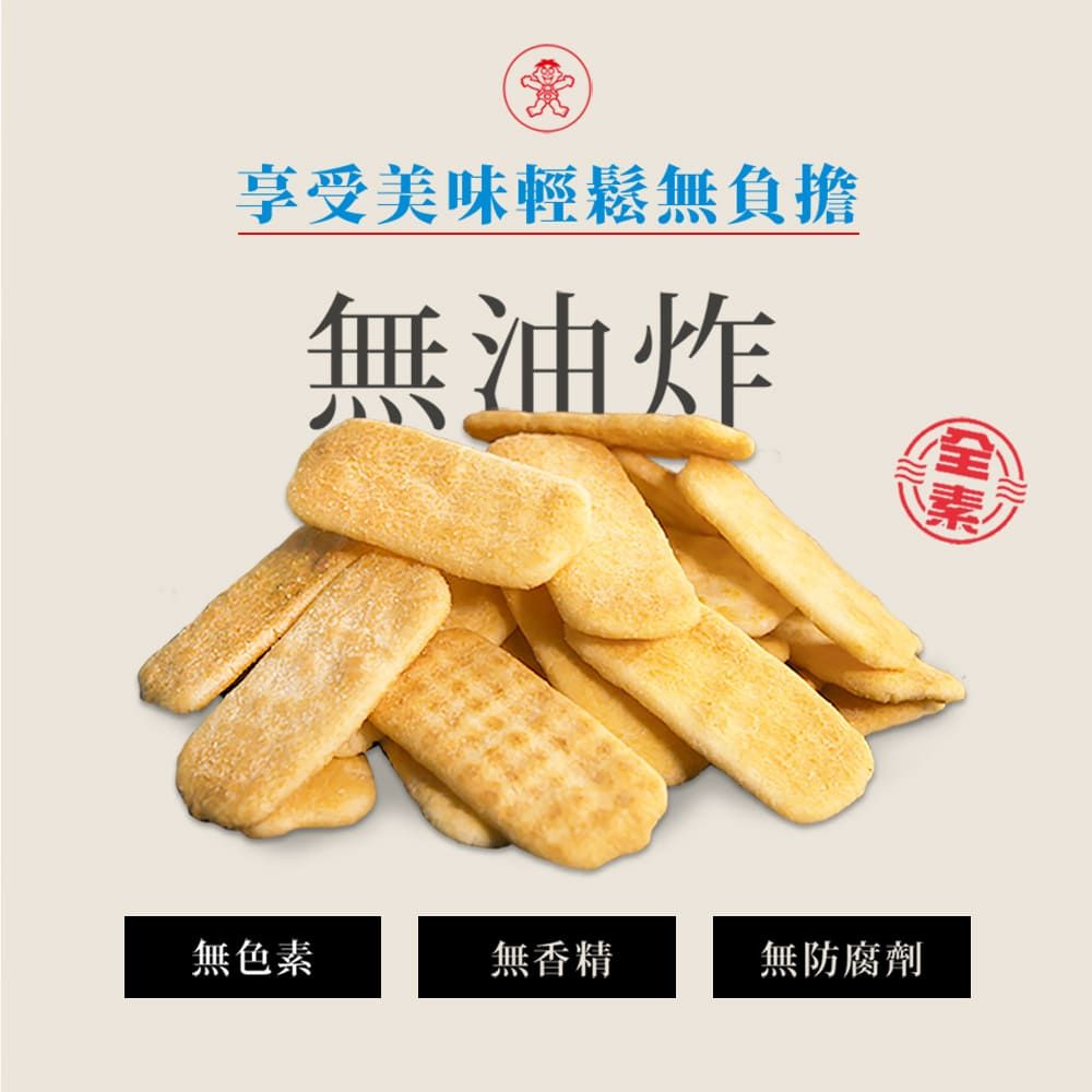 旺旺 仙貝經濟包(米果) 350G