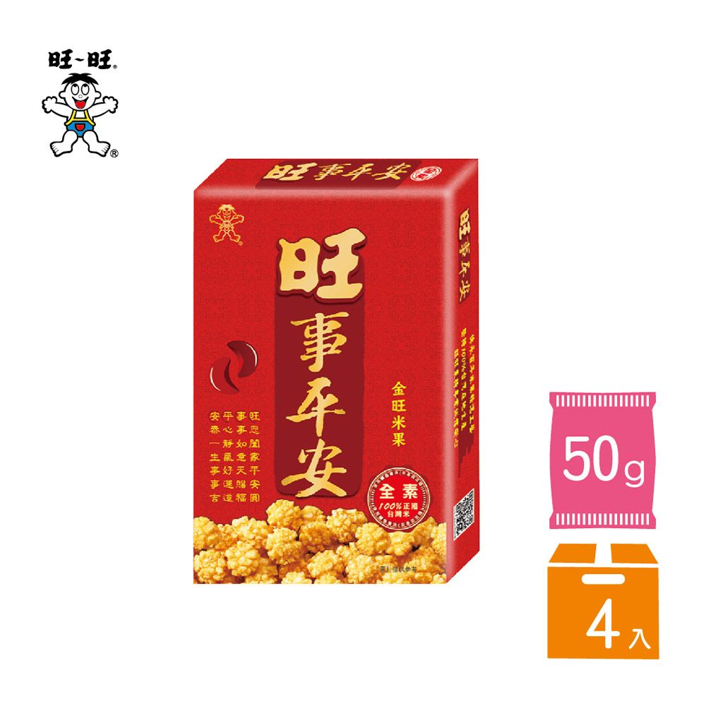 旺旺 旺事平安-金旺米果50g (4盒/組)