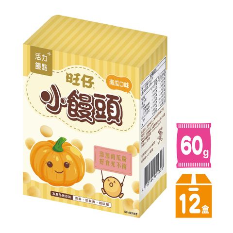 【旺旺】旺仔南瓜口味小饅頭(餅乾) 60g (12入/組)